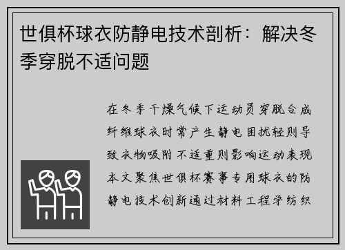 世俱杯球衣防静电技术剖析：解决冬季穿脱不适问题