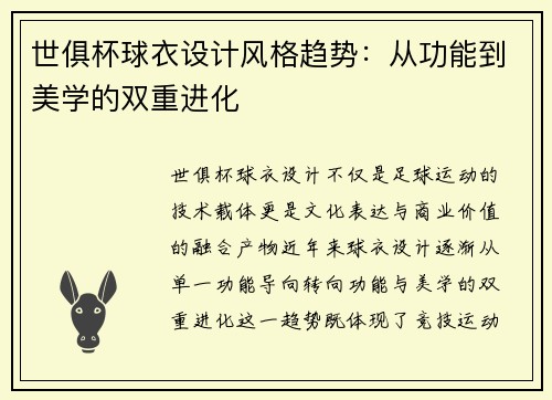 世俱杯球衣设计风格趋势：从功能到美学的双重进化